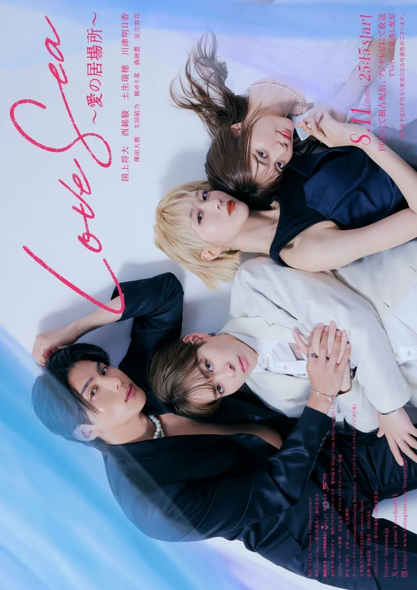 Море любви - постер