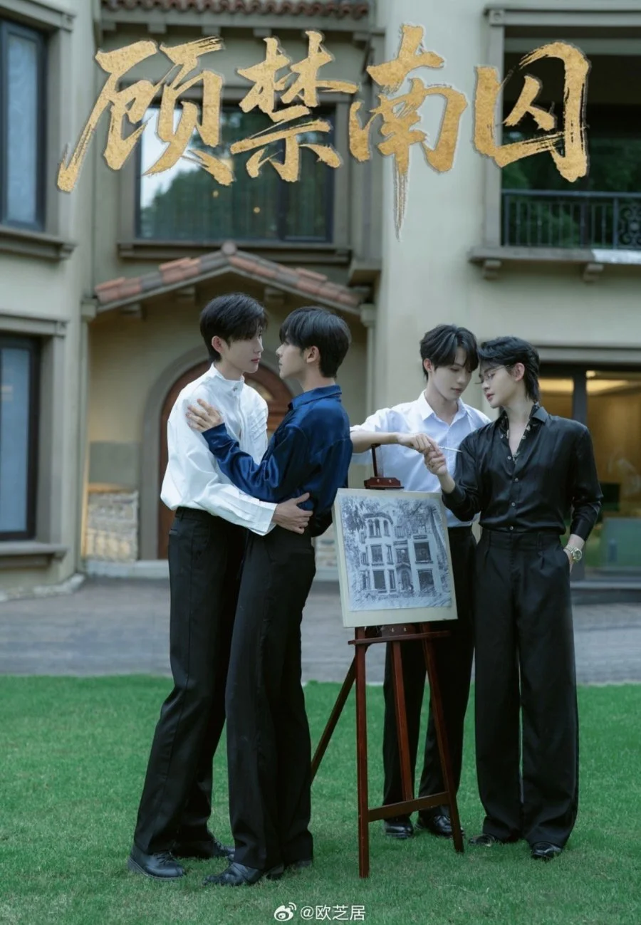 Узник Гу - постер