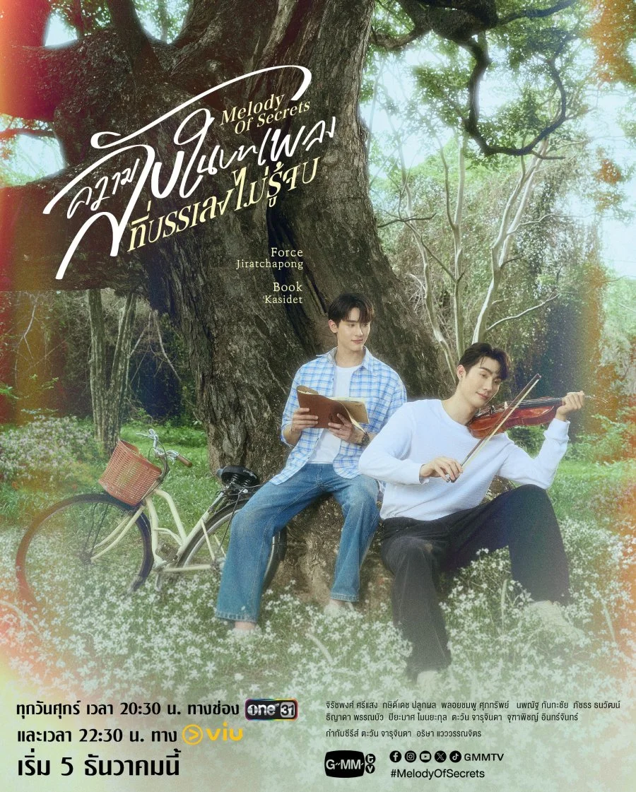 Мелодия тайн - постер