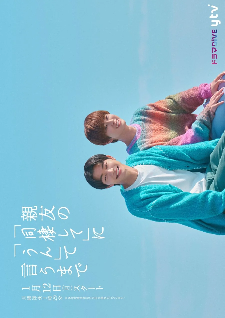 Обратный отсчёт до "да" - постер