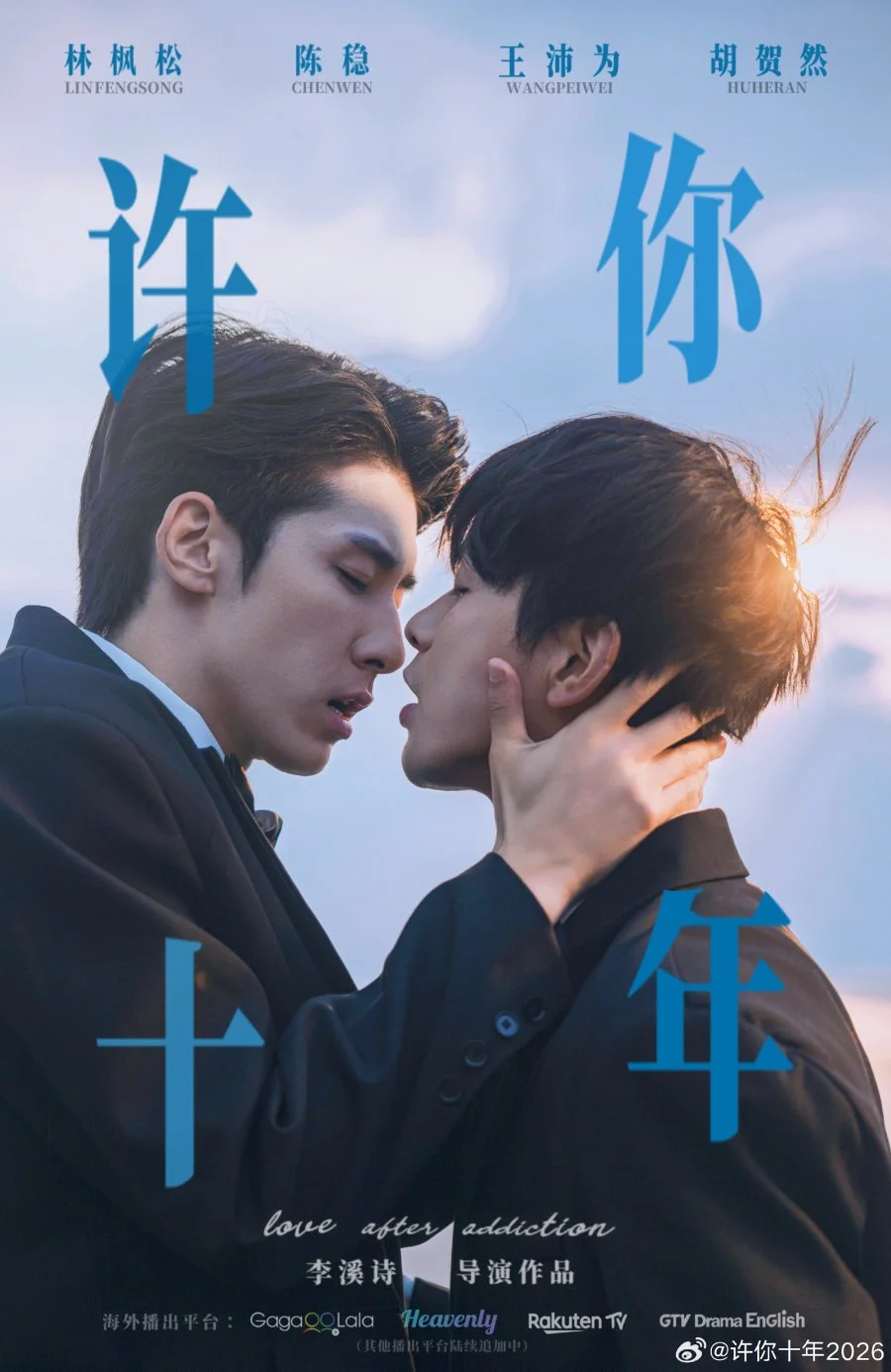 Любовь после зависимости - постер