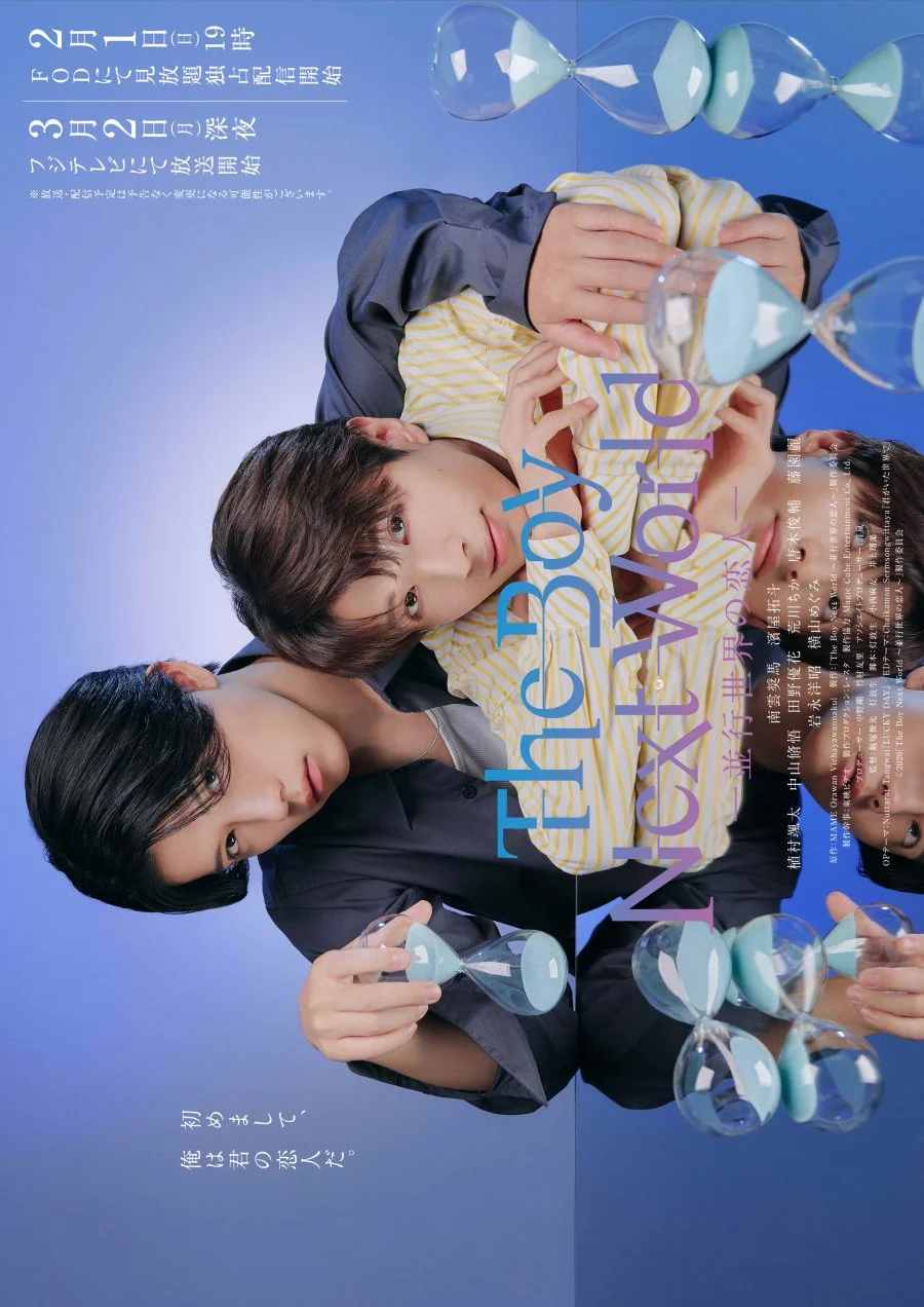 Парень из параллельного мира (японская версия) - постер