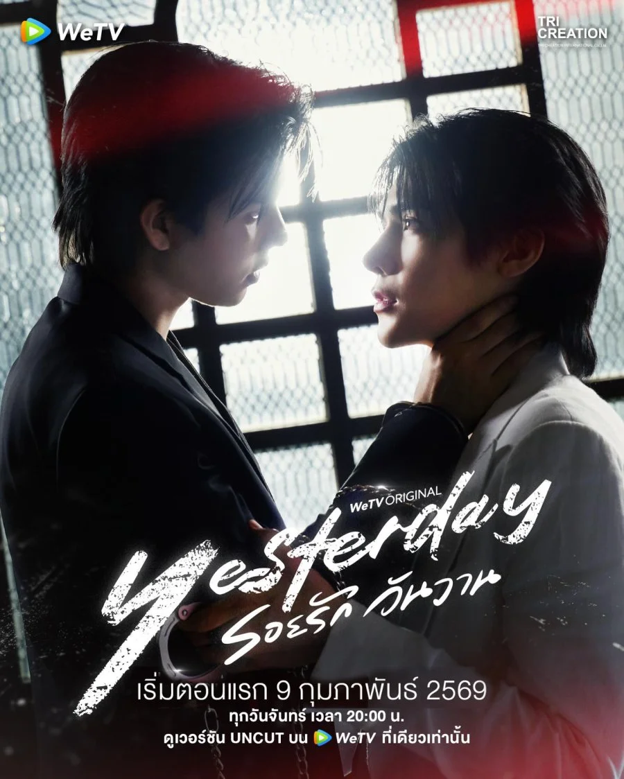 Вчера - постер